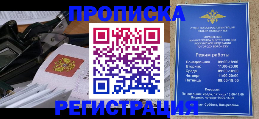 прописка законно в Сасово