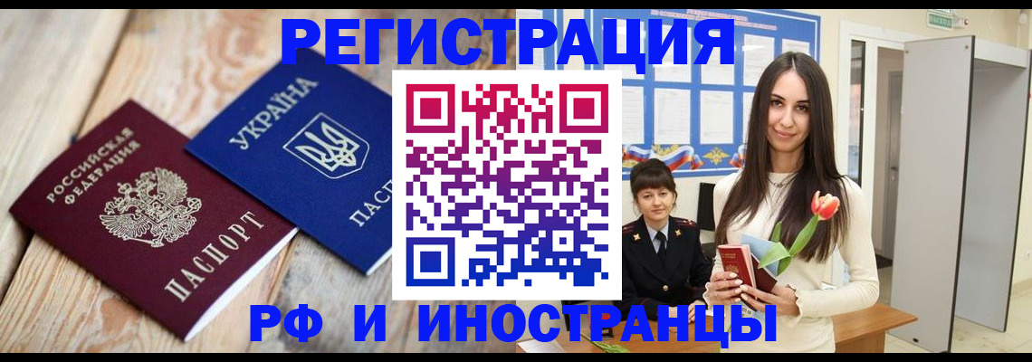 прописка штамп в Сасово