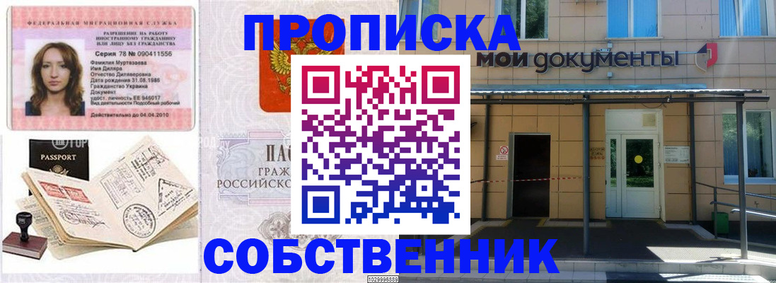 временная регистрация для школы в Сасово
